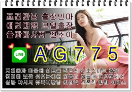 창원출장업소☢️라인♿AG775☢️창원출장서비스❌창원출장안마❌창원출장마사지☢️라인♿AG775☢️창원조건만남❌창원출장만남 창원모텔출장☢️라인♿AG775☢️창원모텔아가씨❌창원애인대행❌☢️라인♿AG775☢️창원출장샵❌창원조